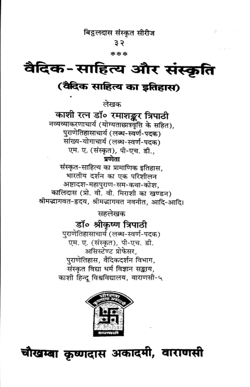 Vaidik Sahitya Aur Sanskriti